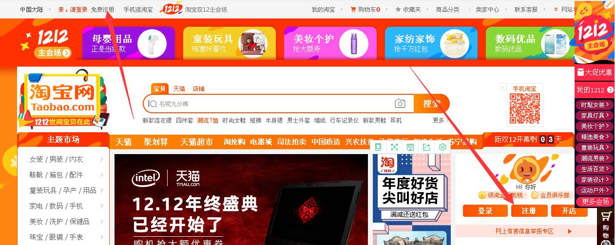 淘寶賬號(hào)注冊(cè)免費(fèi)注冊(cè)按鈕位置標(biāo)記
