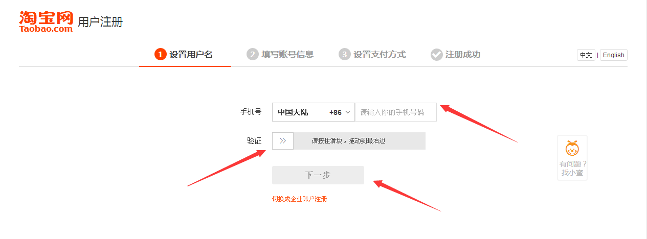 賬號(hào)注冊(cè)第二步手機(jī)號(hào)驗(yàn)證