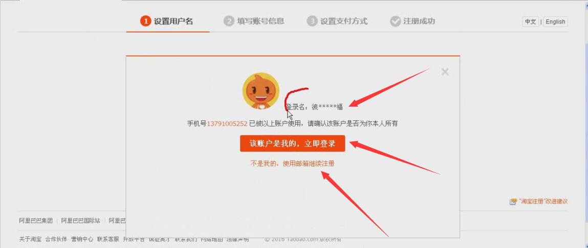 注冊(cè)賬號(hào)提示信息截圖