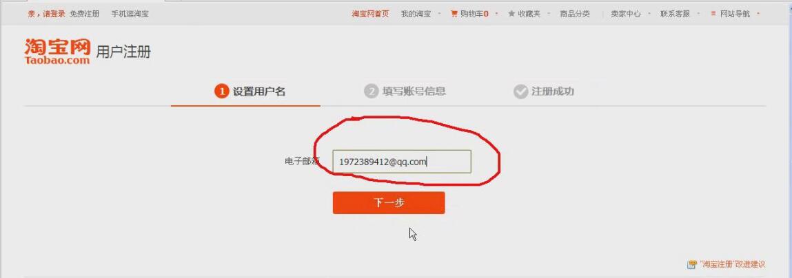 郵箱注冊(cè)頁面