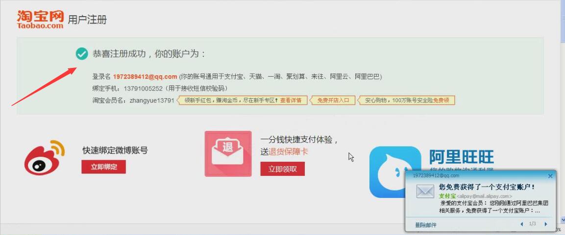 注冊(cè)成功頁面
