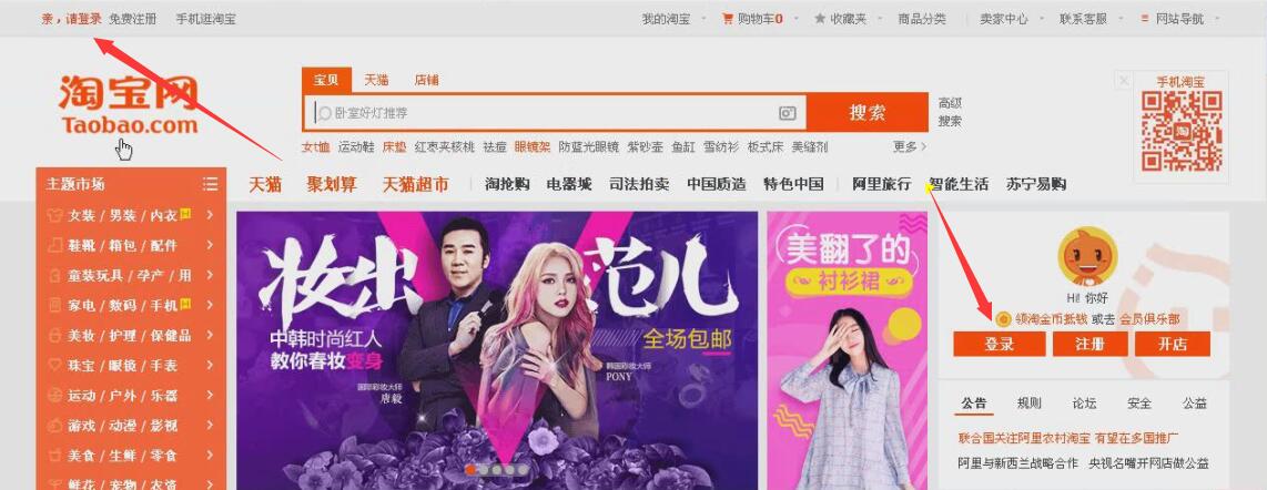 淘寶首頁登錄賬號按鈕