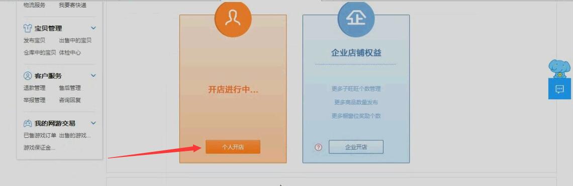 個人開店位置
