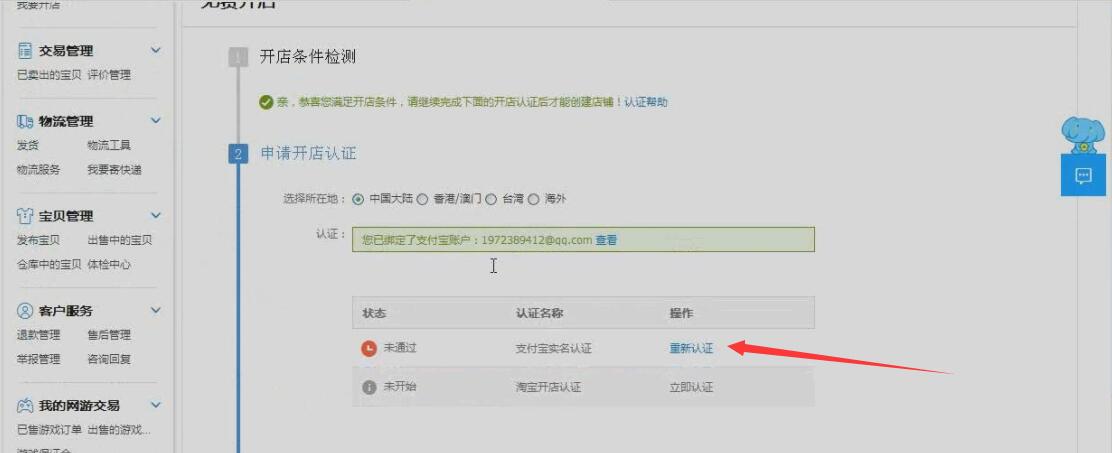 支付寶認證界面
