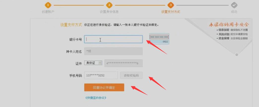 銀行卡信息驗證