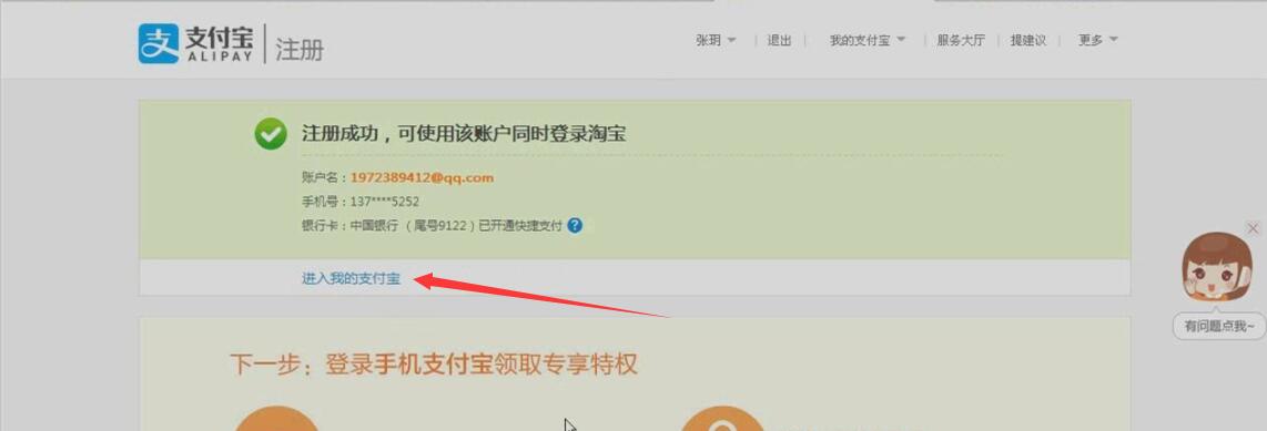 進(jìn)入支付寶