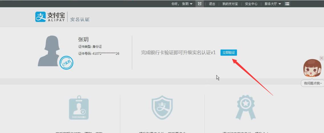 立即驗證頁面
