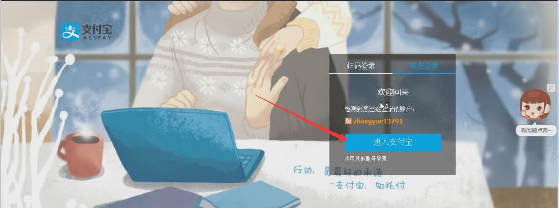 進(jìn)入支付寶按鈕標(biāo)記