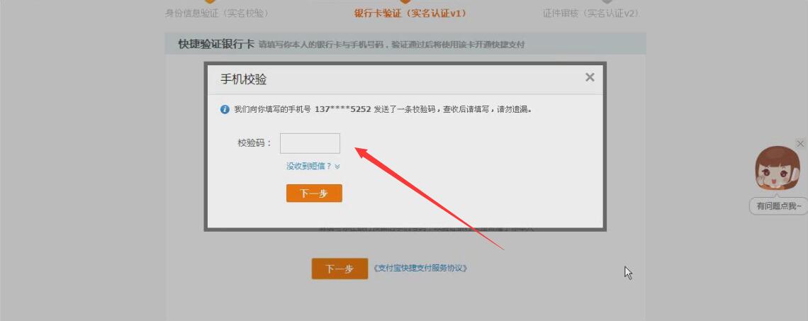填寫收到的驗證碼