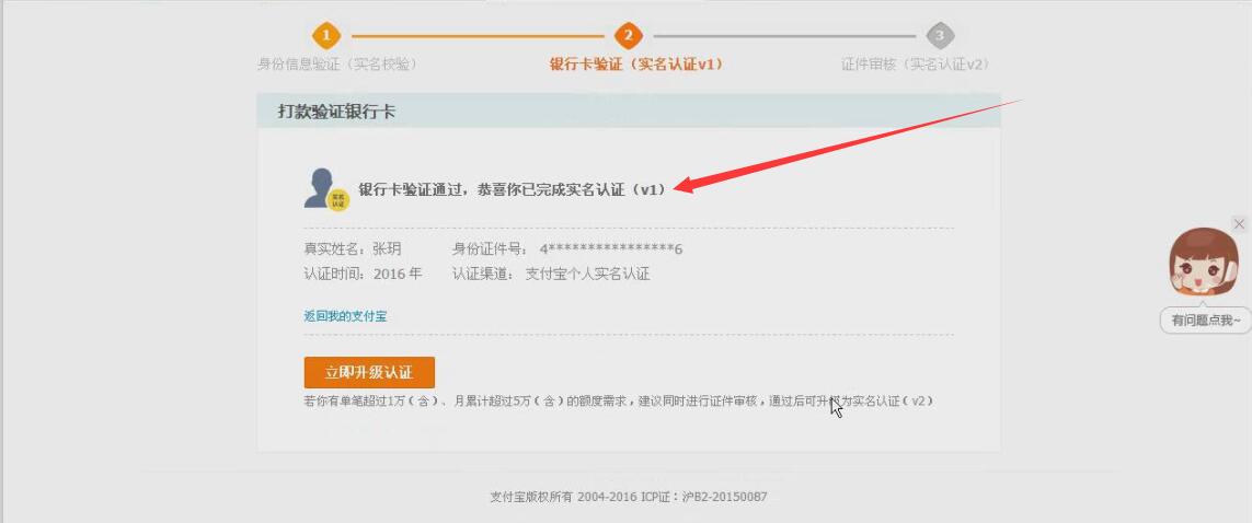 完成支付寶實名認(rèn)證