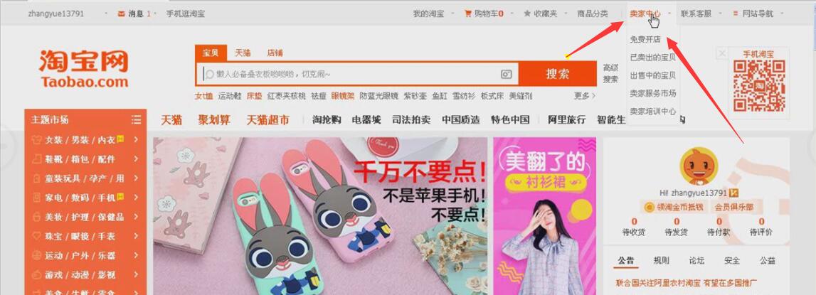 登錄淘寶賬號(hào)