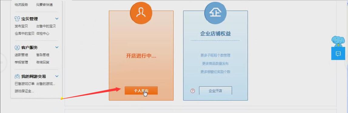 點(diǎn)擊個(gè)人開(kāi)店