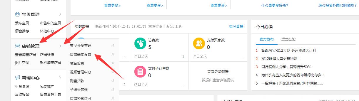 店鋪基本設(shè)置按鈕