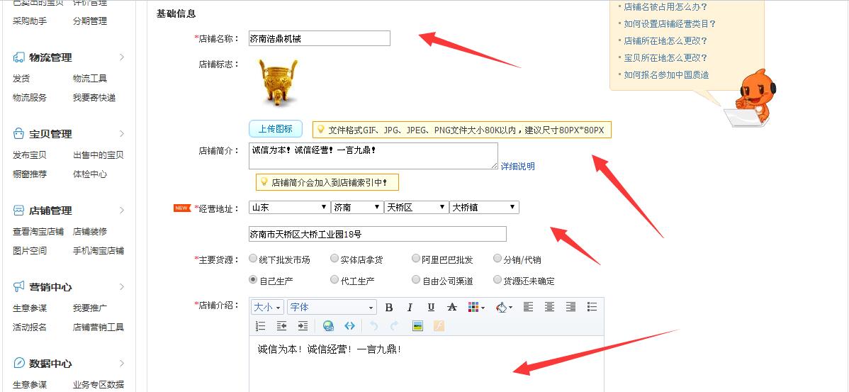 需要完善的淘寶店鋪資料