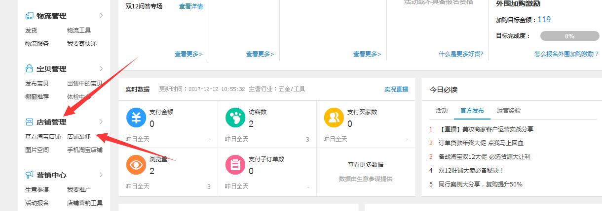 店鋪管理中的店鋪裝修