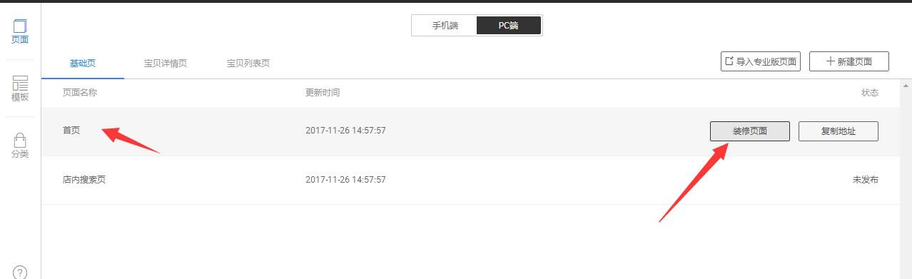 PC端裝修頁面