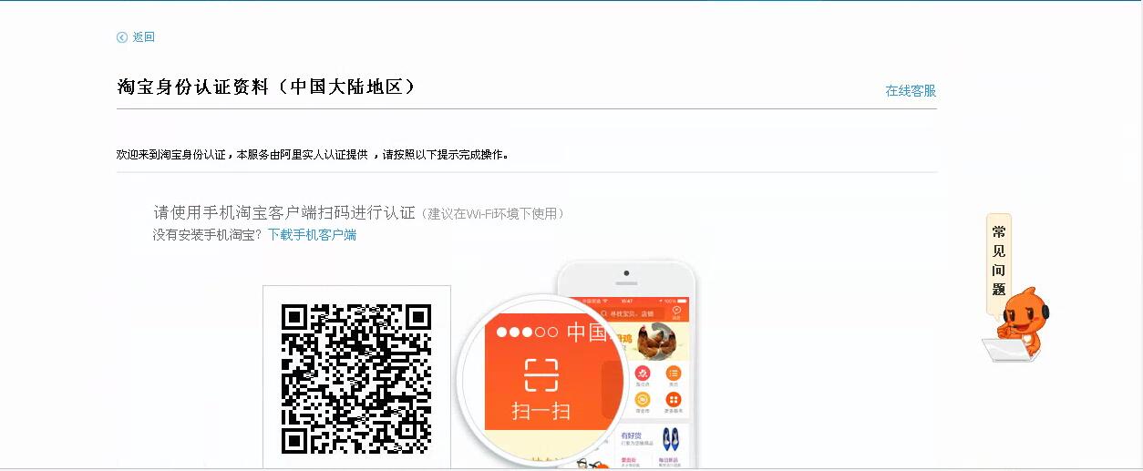 掃描下載淘寶app認(rèn)證