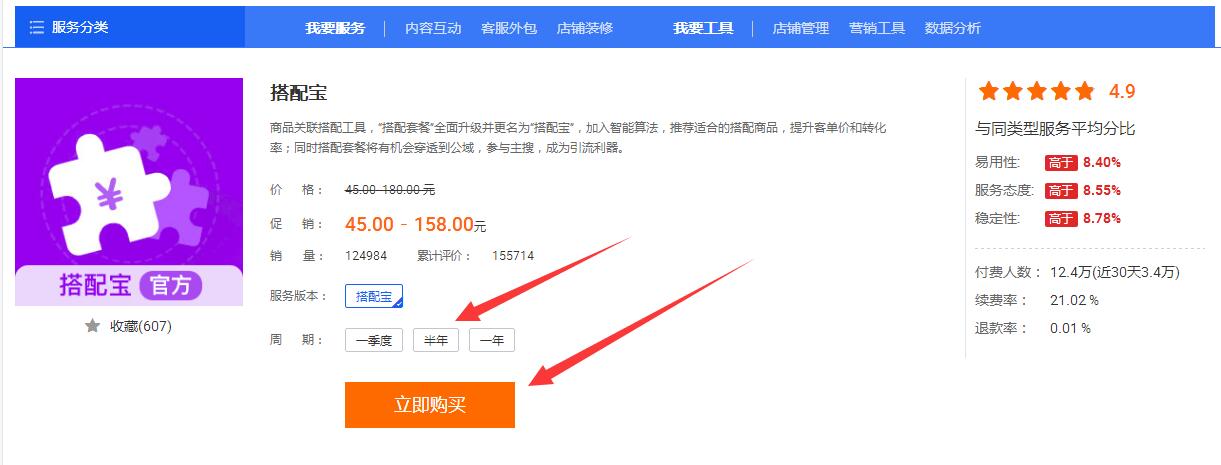 購(gòu)買工具