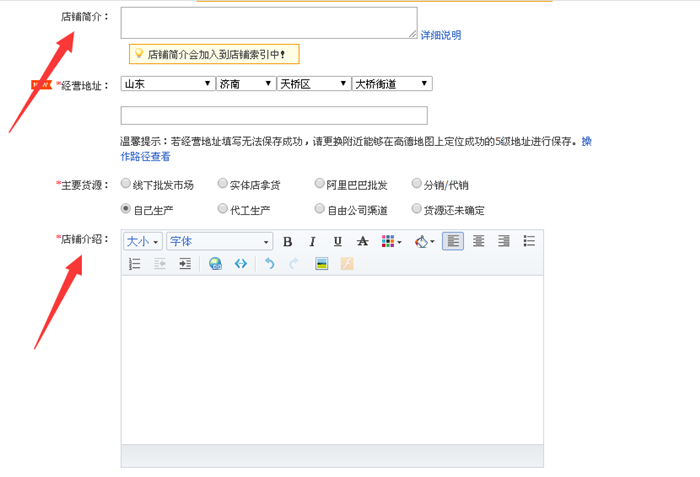 淘寶店鋪介紹和簡介