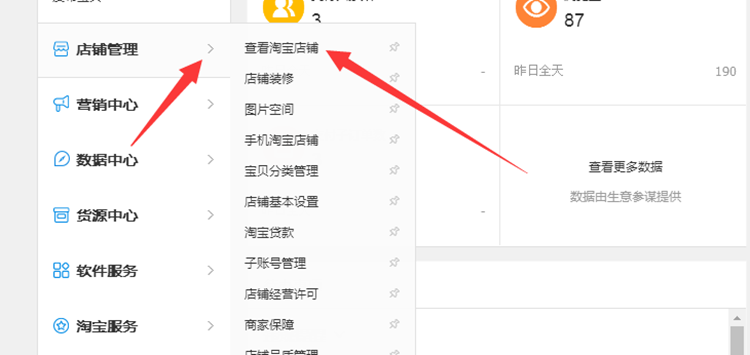 查看淘寶店鋪