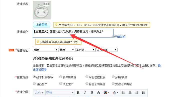 店鋪簡介