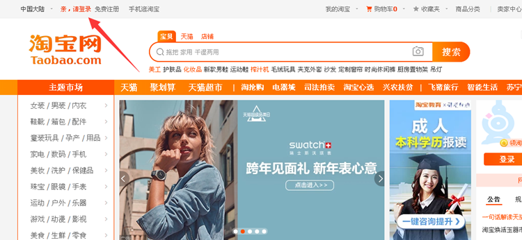 第一步打開淘寶網(wǎng)