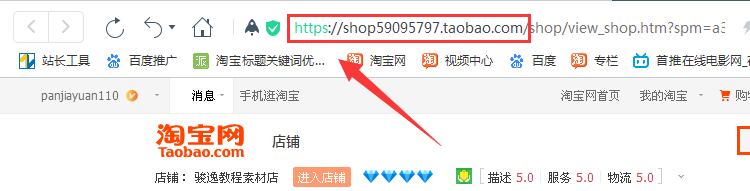 淘寶店鋪鏈接地址