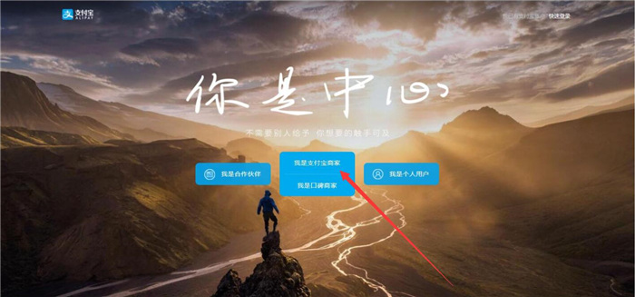 支付寶商家