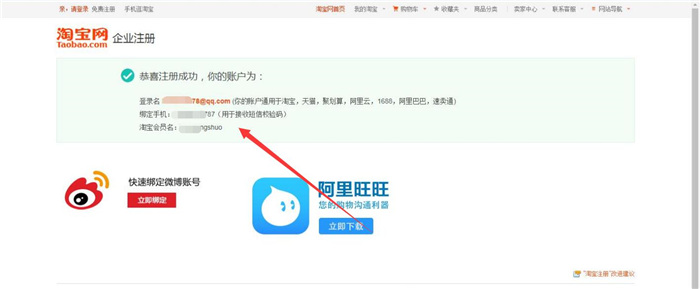 注冊(cè)成功