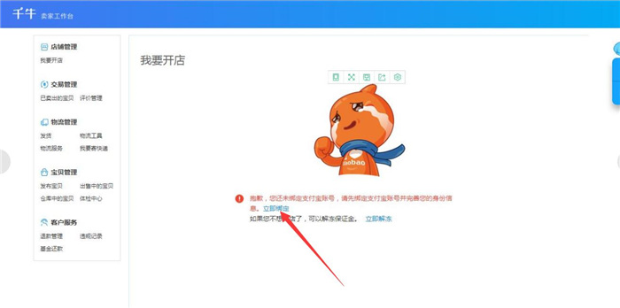 綁定支付寶