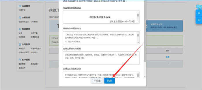 點(diǎn)擊同意按鈕