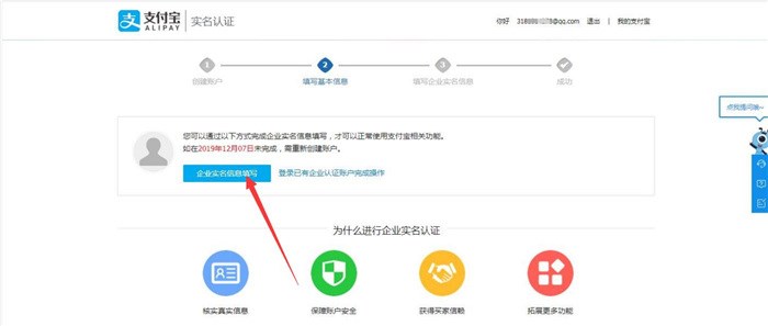 企業(yè)賬戶的實(shí)名認(rèn)證