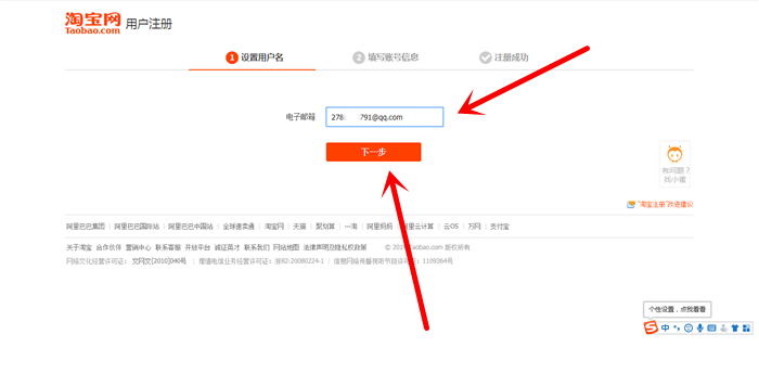 輸入郵箱