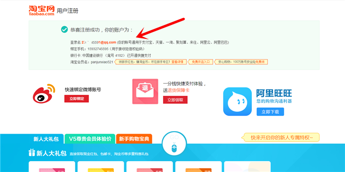 注冊(cè)成功