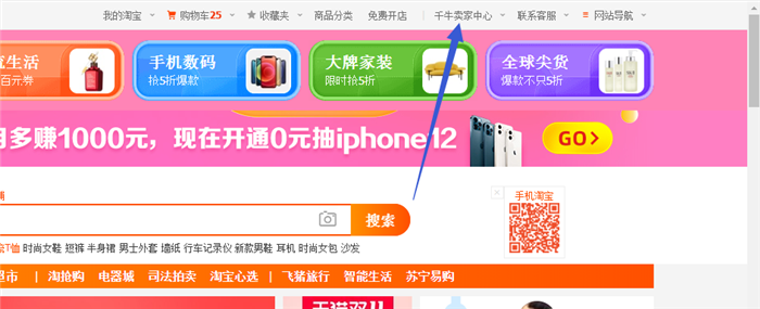 點(diǎn)擊千牛賣家中心