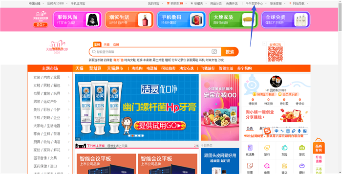 點擊右上角千牛賣家中心
