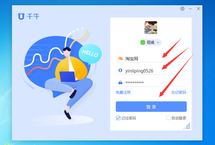 登錄千牛軟件