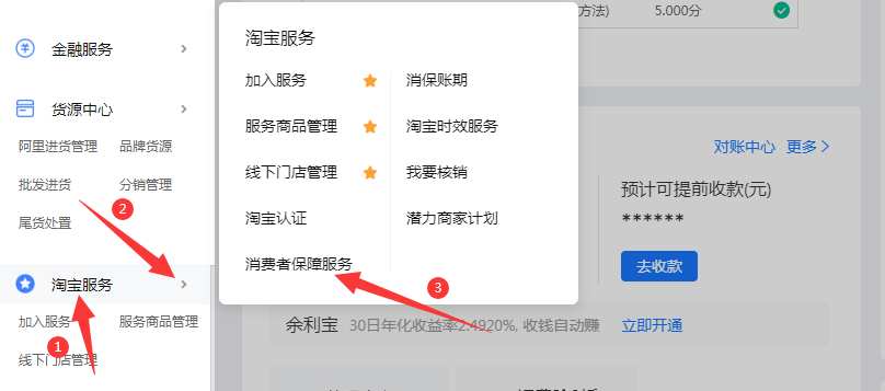 淘寶保證金