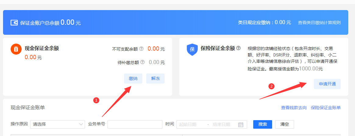 繳納保證金