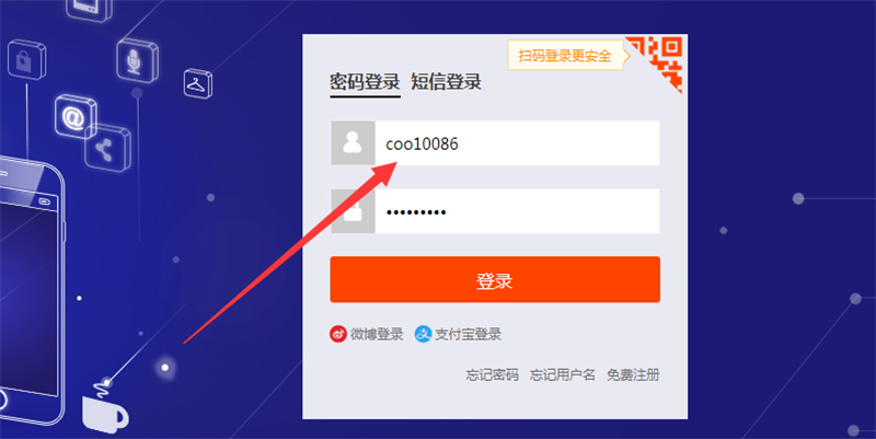 賬號登錄