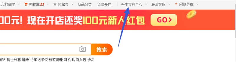 千牛賣家中心