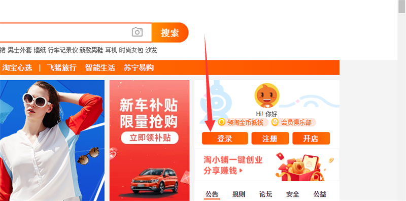 淘寶網(wǎng)上首頁(yè)