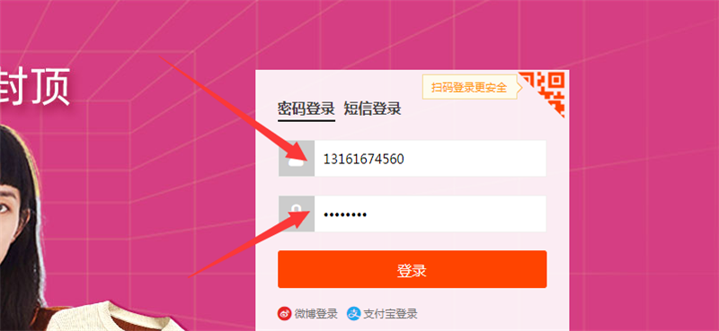 輸入淘寶賬號(hào)