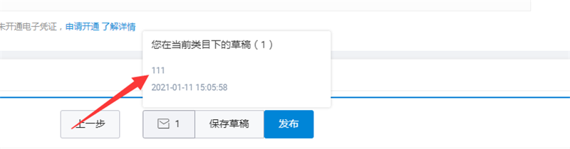 選擇草稿