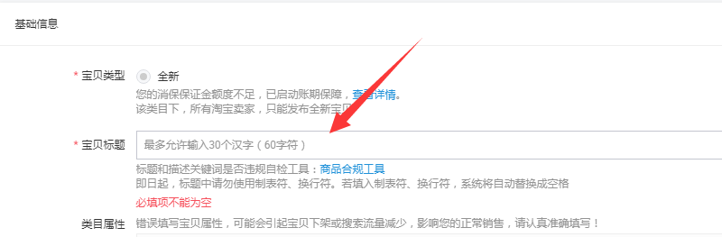 淘寶發(fā)布寶貝標(biāo)題名稱最多可以容納幾個漢字？