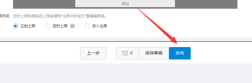 發(fā)布寶貝按鈕