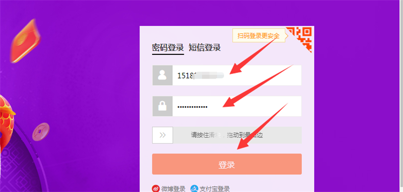 輸入賬號(hào)密碼