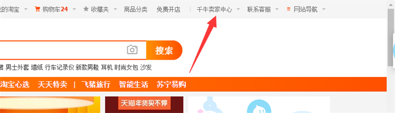 千牛賣(mài)家中心