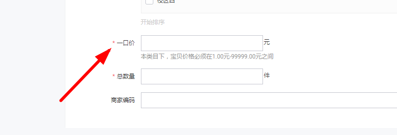 淘寶發(fā)布寶貝一口價是什么意思