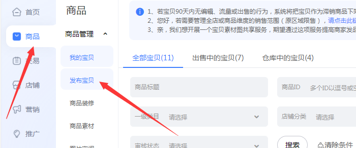 寶貝管理發(fā)布寶貝